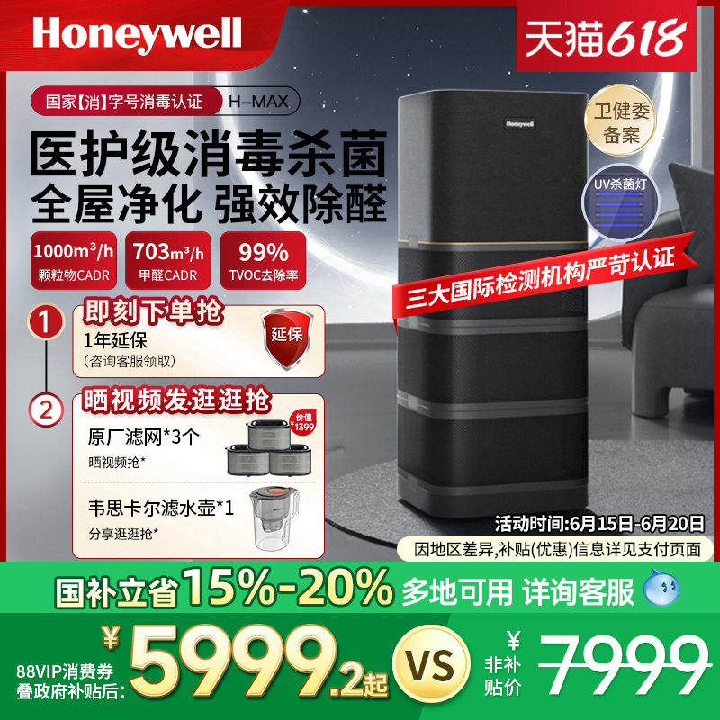 霍尼韋爾空氣消毒機(jī)殺菌移動(dòng)新房