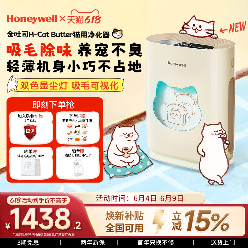 霍尼韦尔宠物净化器除菌过敏原