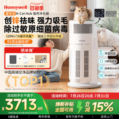 霍尼韦尔宠物空气净化器去除异味吸猫毛过敏原霍哈宝KJ520F-C22W