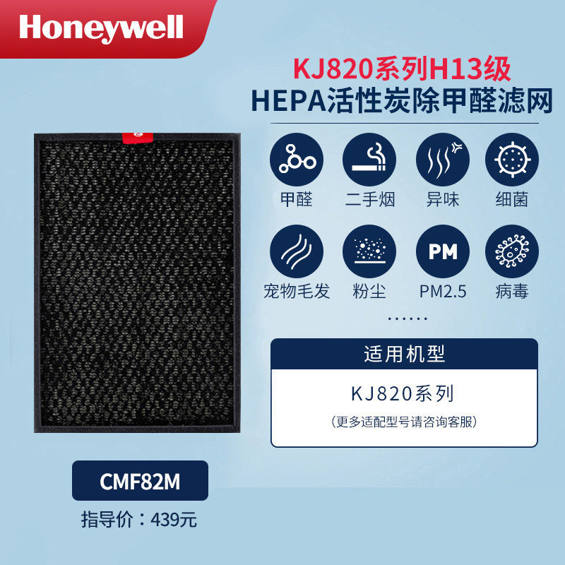 霍尼韦尔空气净化器滤芯复合滤网HEPA KJ820F/H08A HMF57/CMF82M
