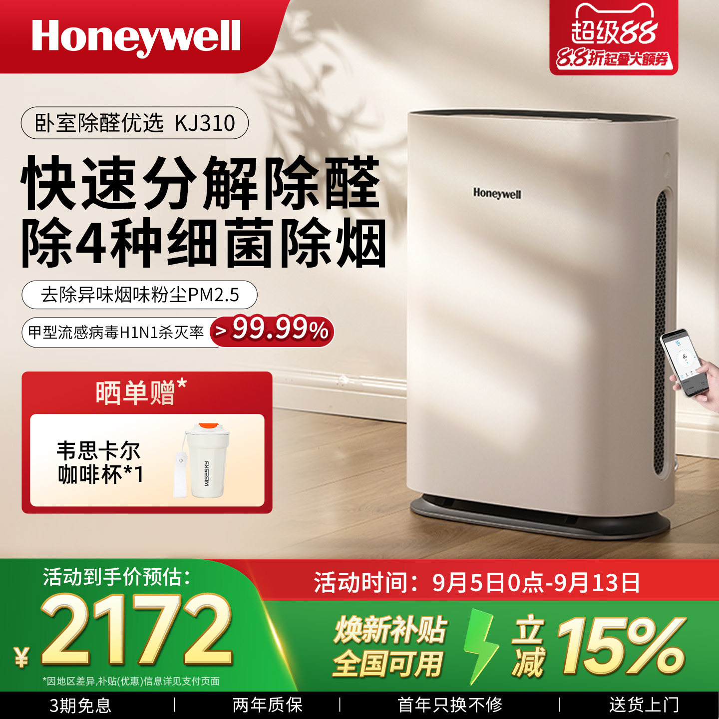 霍尼韦尔家用卧室空气净化器图片