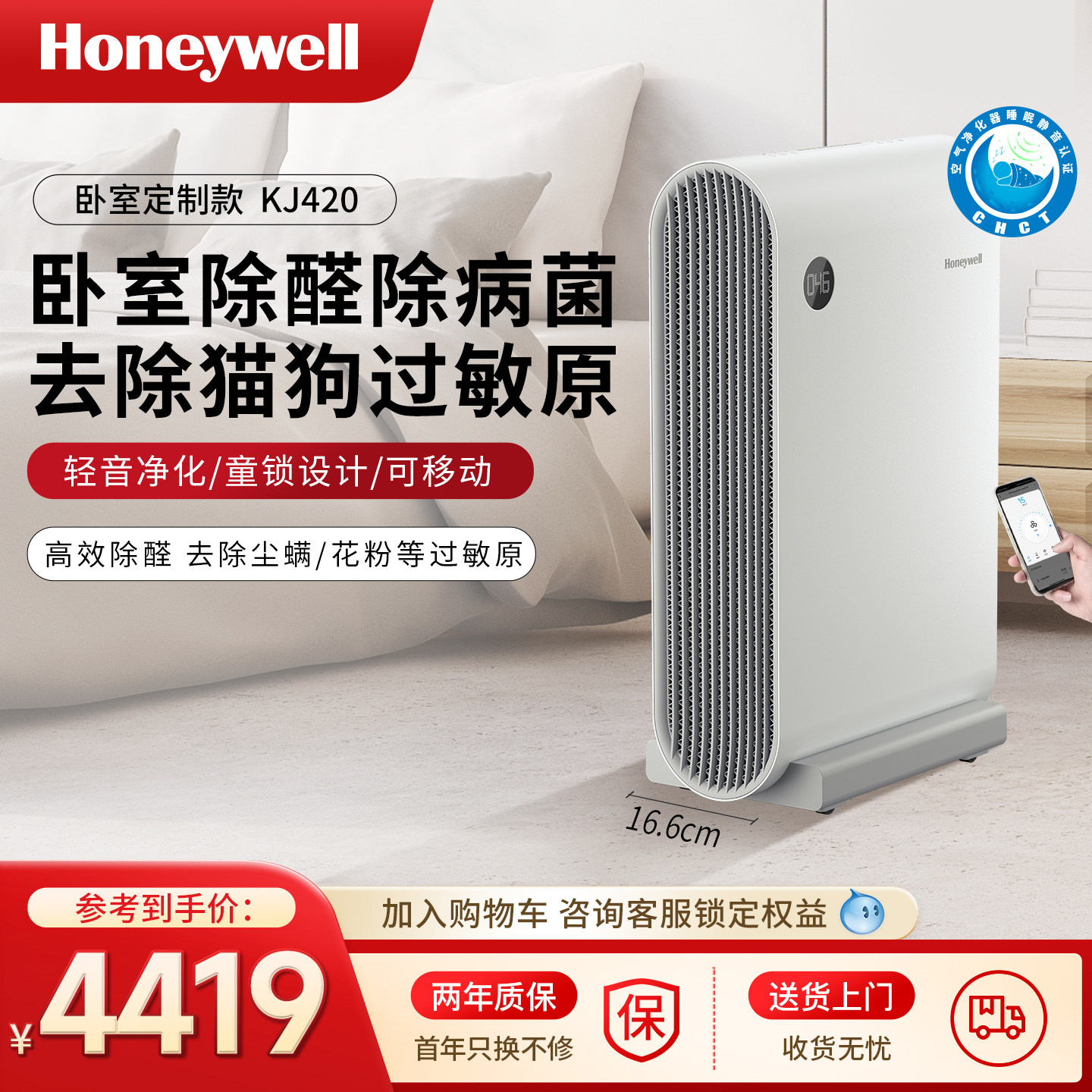 霍尼韦尔空气净化器家用卧室除甲醛去除菌去二手烟味净化机H-Slim