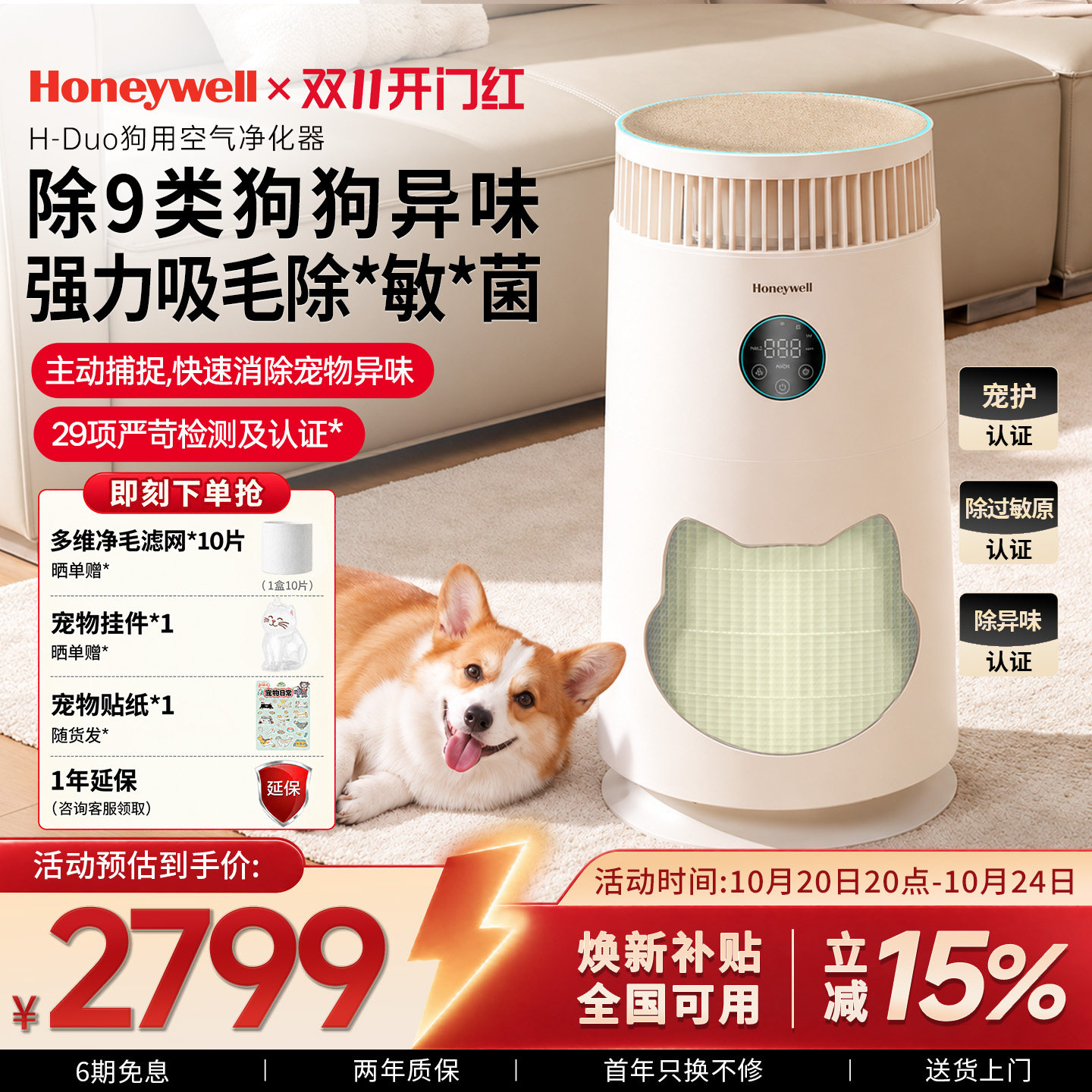 【新品】霍尼韦尔宠物空气净化器除狗狗异味吸毛除菌霍哆哆H-Duo