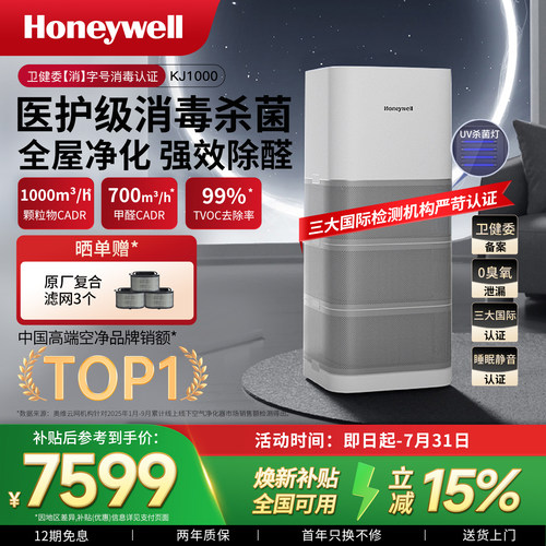 空气净化器Honeywell消毒净化