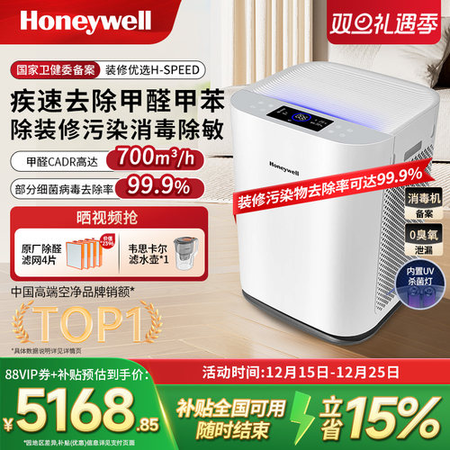 除异味空气消毒机霍尼韦尔