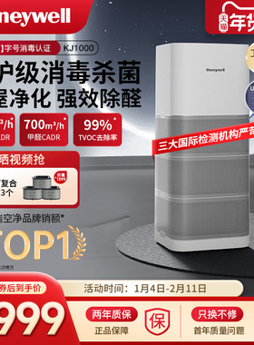霍尼韦尔空气净化器消毒除甲醛除菌家用全屋净化机 KJ1000F-P22B