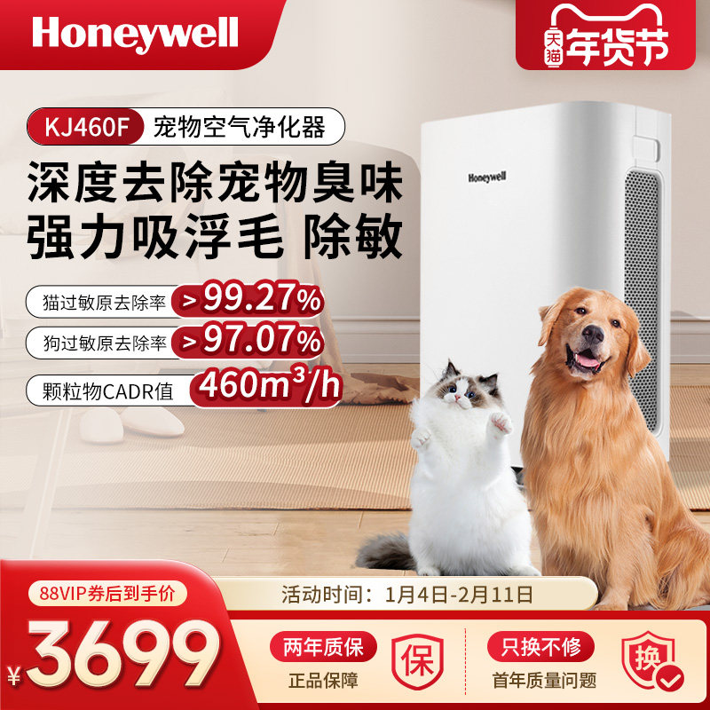 霍尼韦尔宠物空气净化器吸浮毛猫毛除臭除菌除异味KJ460F-P21W