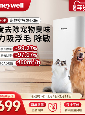 霍尼韦尔宠物空气净化器吸浮毛猫毛除臭除菌除异味KJ460F-P21W