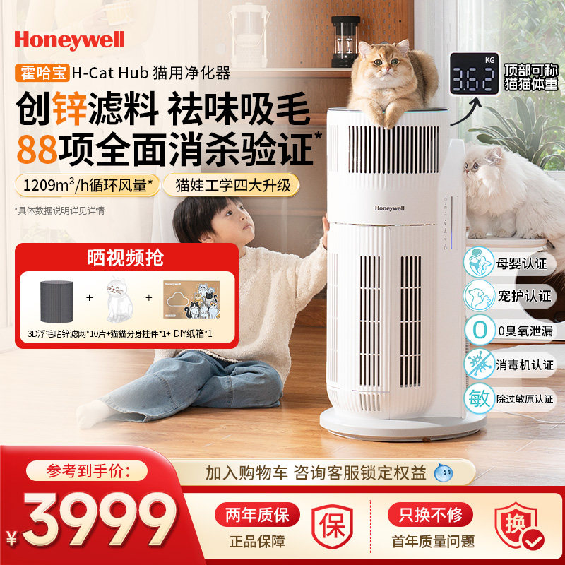 霍尼韦尔猫用宠物空气净化器除异味吸猫毛除过敏原霍哈宝H-CatHub