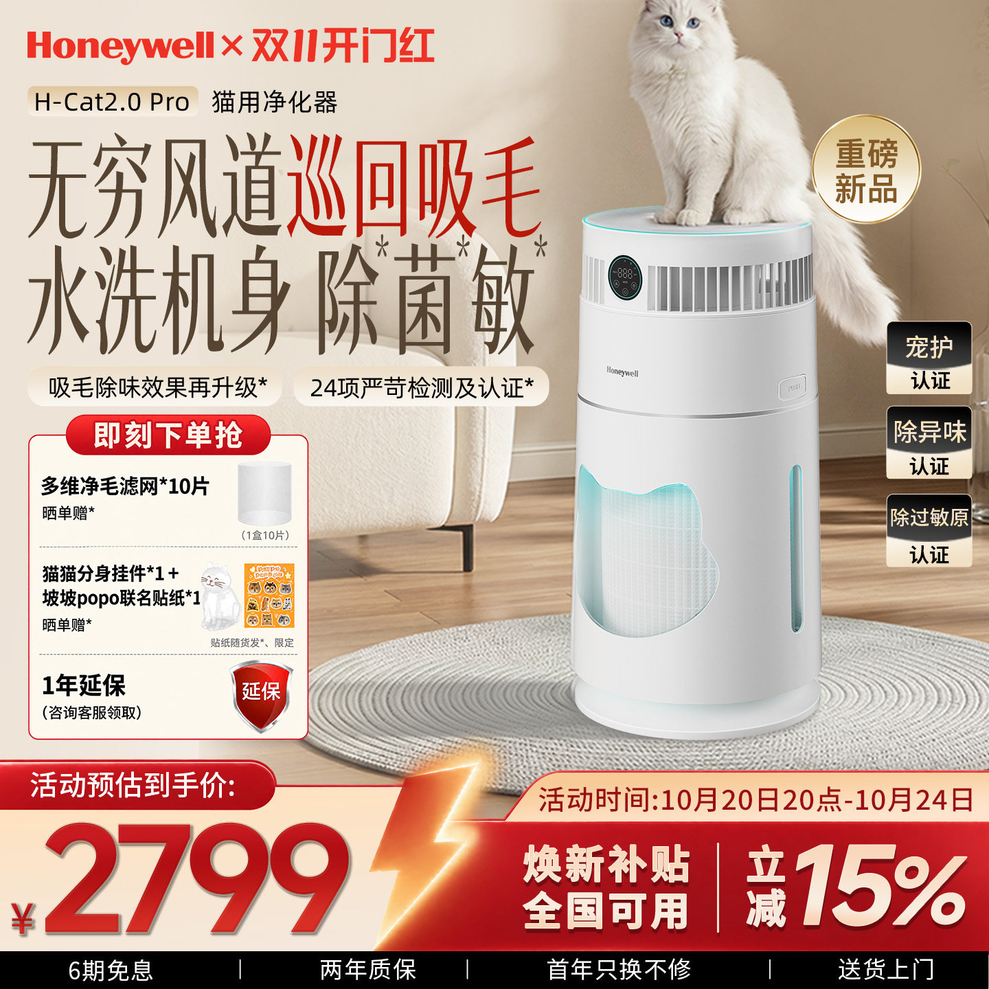 【新品】霍尼韦尔宠物空气净化器猫用吸猫毛浮毛除臭H-Cat2.0 Pro