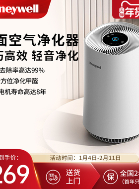 霍尼韦尔桌面空气净化器除甲醛除烟小型净化机KJ205F-PAC000AW