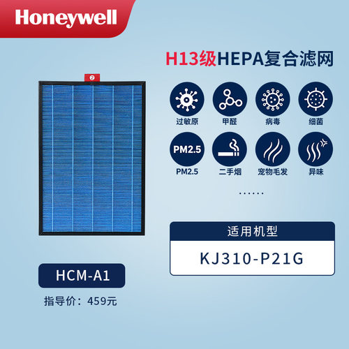 Honeywell/霍尼韦尔空气净化器滤芯HCM-A1适配KJ310升级款