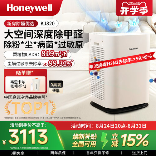 霍尼韦尔空气净化器甲醛分解去除