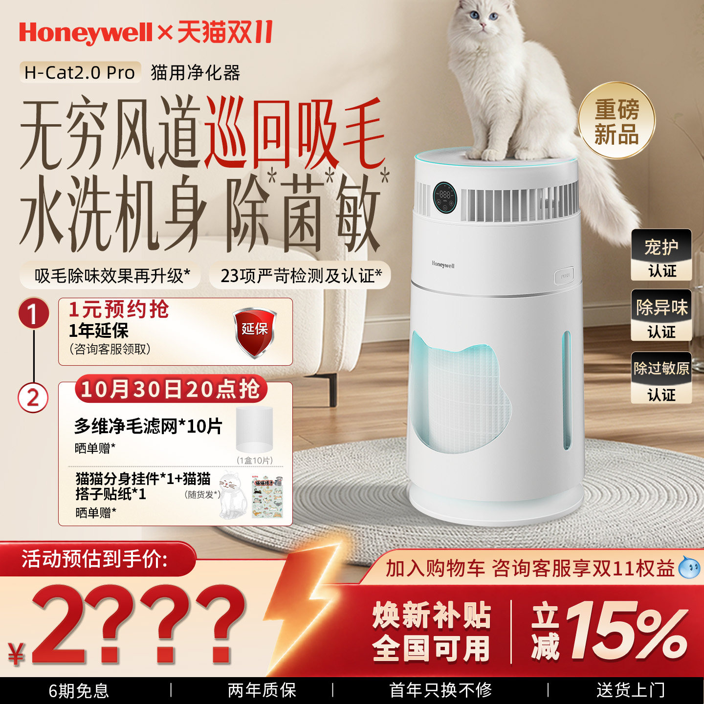 【新品】霍尼韦尔猫用空气净化器宠物吸猫毛浮毛除臭HCat2.0 Pro