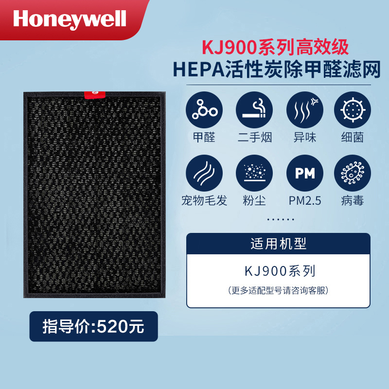 Honeywell/霍尼韦尔空气净化器滤芯KJ900F系列Hepa二号复合过滤网 生活电器 净化/加湿抽湿机配件 原图主图