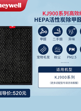Honeywell/霍尼韦尔空气净化器滤芯KJ900F系列Hepa二号复合过滤网