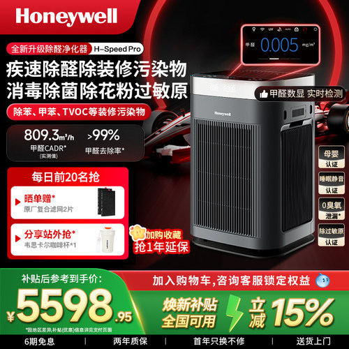 霍尼韦尔空气消毒机除甲醛除菌