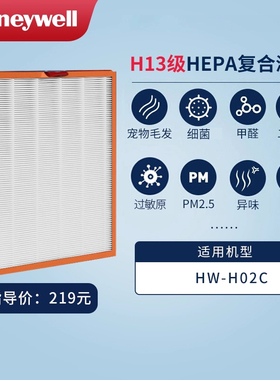 Honeywell/霍尼韦尔宠物空气净化器HW-H02C系列复合滤网滤芯
