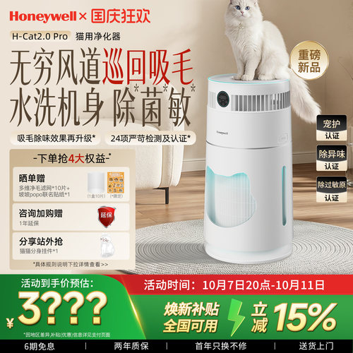 霍尼韦尔猫用净化器吸毛除臭除敏
