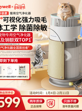 霍尼韦尔宠物猫用空气净化器吸猫毛浮毛除臭除味除敏HCat猫猫搭子