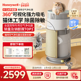 霍尼韦尔宠物猫用空气净化器吸猫毛浮毛除臭除味除敏HCat猫猫搭子