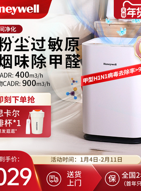 霍尼韦尔空气净化器全屋除甲醛除烟粉尘菌净化机KJ900F-PAC000DW