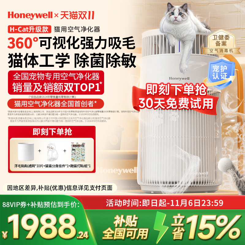 霍尼韦尔宠物猫用空气净化器吸猫毛浮毛除臭除味除敏HCat猫猫搭子