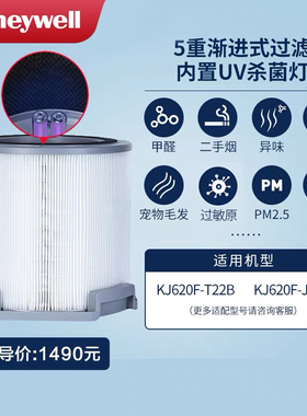 Honeywell/霍尼韦尔KJ620系列第二层带UV杀菌灯滤筒CMF62M(UV)