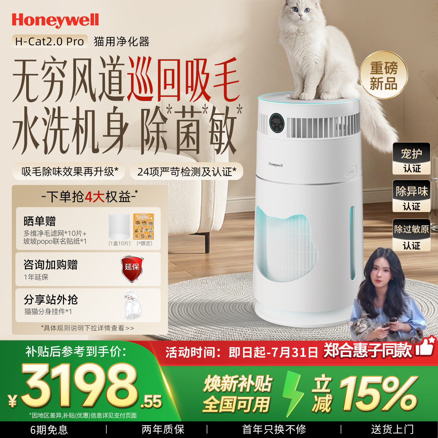 郑合惠子同款|霍尼韦尔猫用空气净化器宠物吸猫毛除味H-Cat2.0Pro