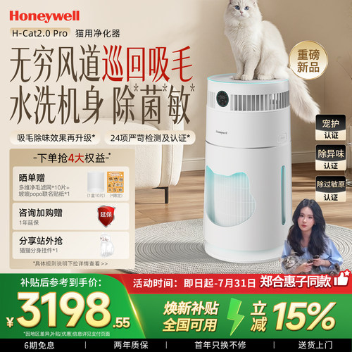 霍尼韦尔猫用净化器吸毛除臭除敏
