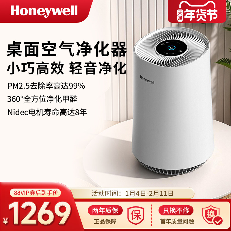 霍尼韦尔桌面空气净化器除甲醛除烟小型净化机KJ205F-PAC0
