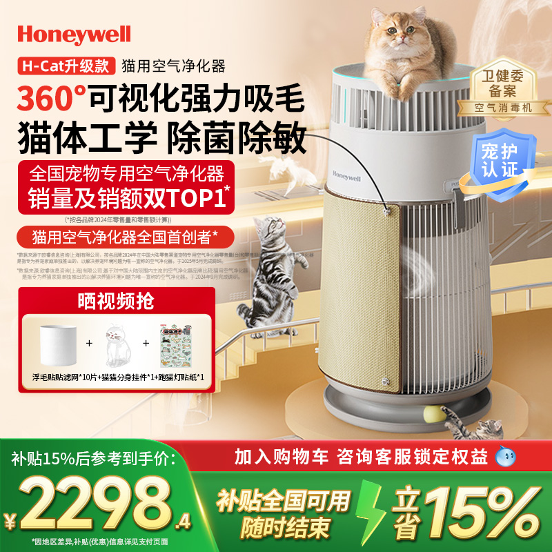 3256元 霍尼韦尔空气净化器旗舰店 霍尼韦尔猫用净化器强力吸毛除臭 - 线报酷