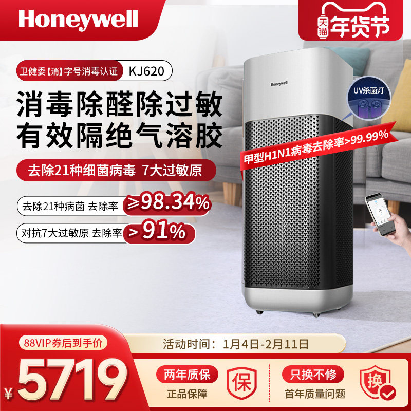 Honeywell/霍尼韦尔空气净化器家用除甲醛分解净化机除烟味消毒机