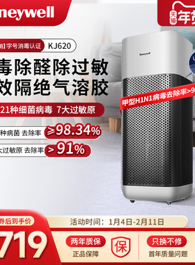 Honeywell/霍尼韦尔空气净化器家用除甲醛分解净化机除烟味消毒机
