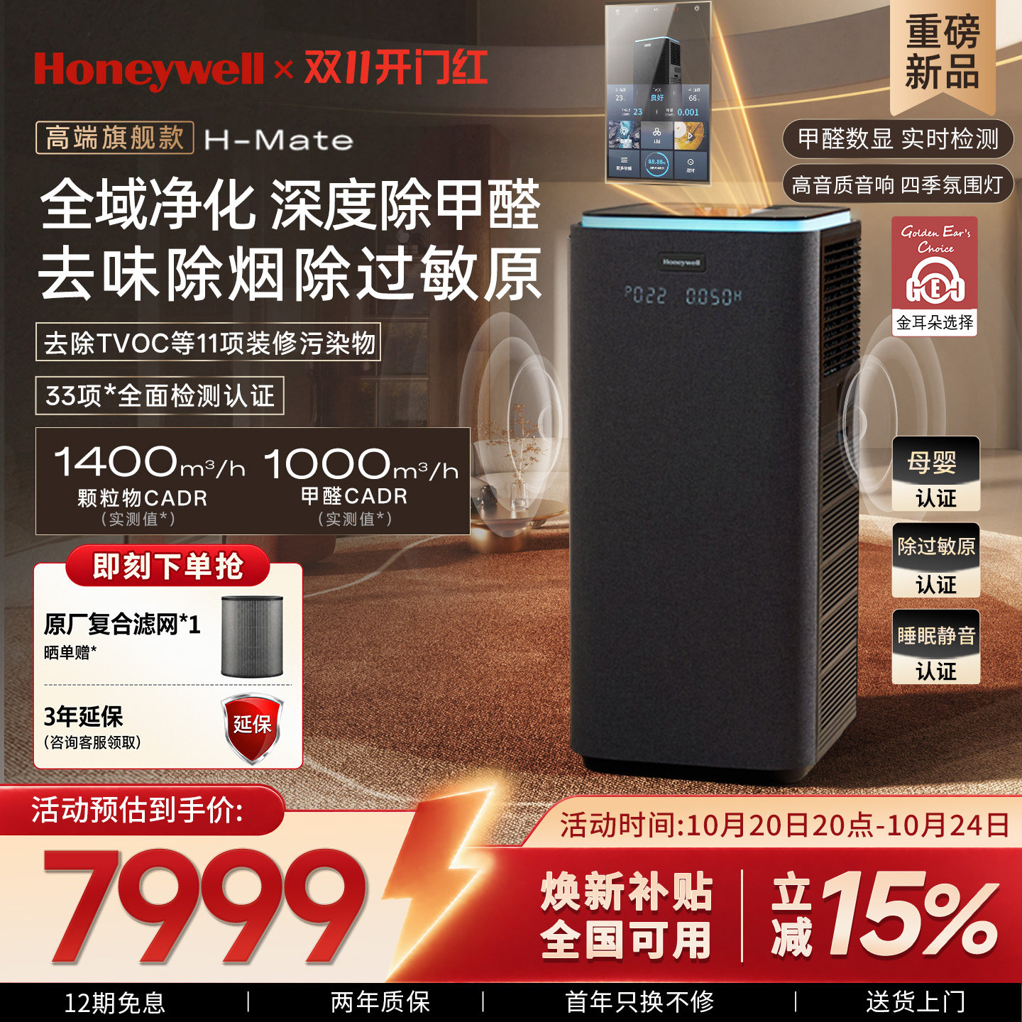 霍尼韦尔空气净化器除甲醛TVOC净化机家用除异味除敏消毒机H-Mate
