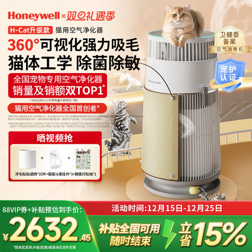 霍尼韦尔猫用净化器强力吸毛除臭