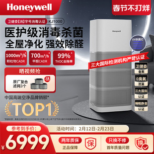 霍尼韦尔空气净化器消毒除甲醛除菌家用全屋净化机 KJ1000F-P22B