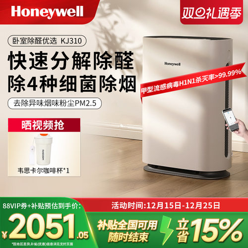 霍尼韦尔卧室除甲醛吸烟净化器