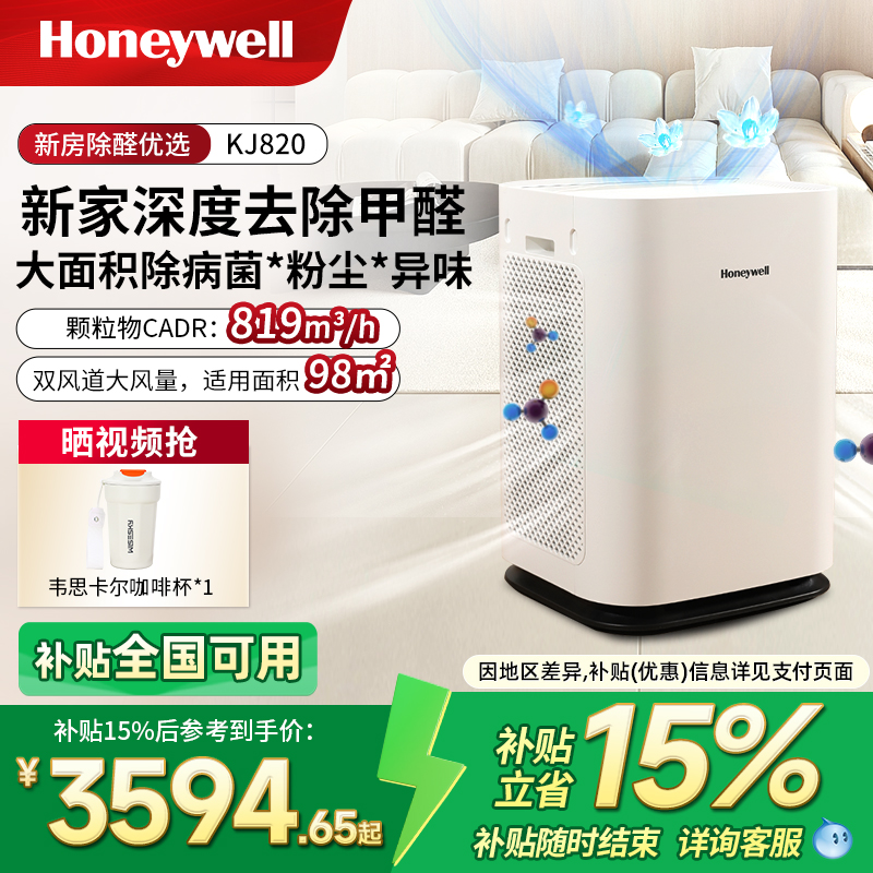 Honeywell/霍尼韦尔空气净化器家用除甲醛去吸新房室内净化机专业