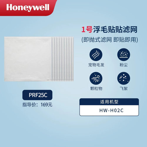 霍尼韦尔净化器HW-H02C初效滤网