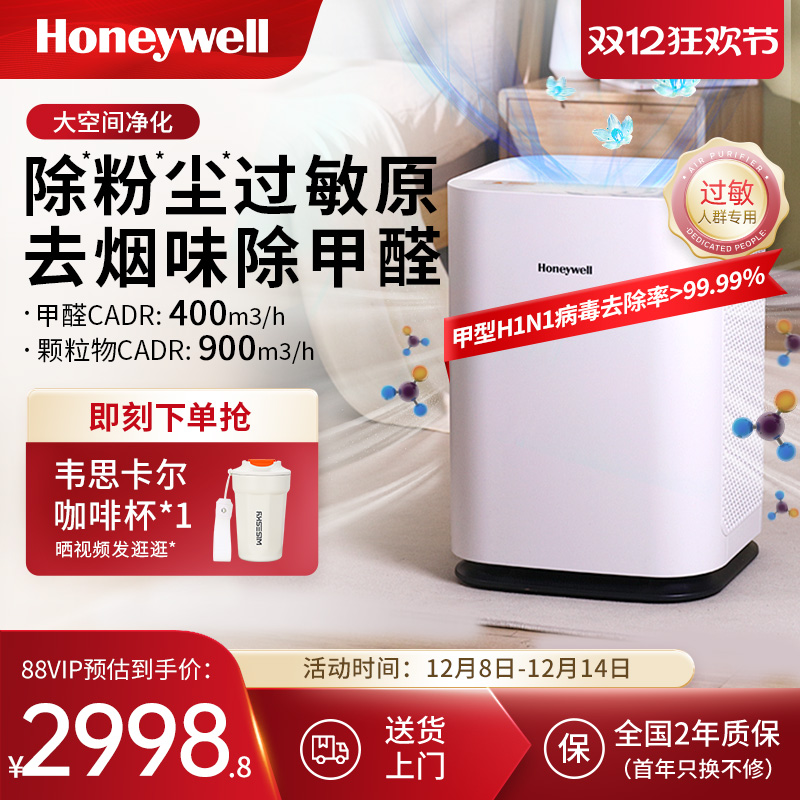 霍尼韦尔除甲醛除粉尘除烟净化器