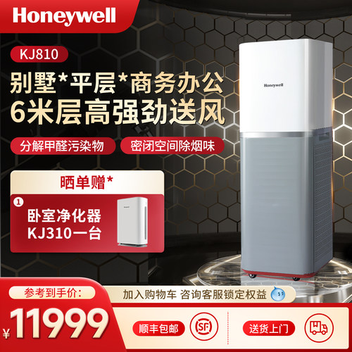 霍尼韦尔办公大面积空气净化器