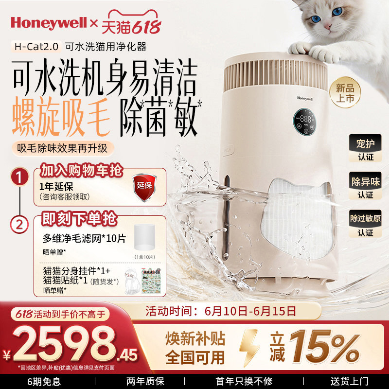 霍尼韦尔猫用净化器吸毛除异味