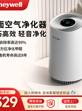 霍尼韦尔桌面空气净化器除甲醛除烟小型净化机KJ205F-PAC000AW