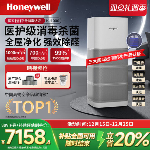 空气净化器Honeywell消毒净化