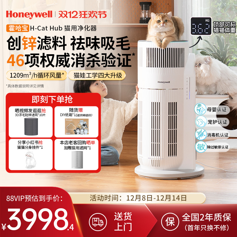 Honeywell/霍尼韦尔宠物空气净化器除异味吸猫毛过敏原霍哈宝Hub