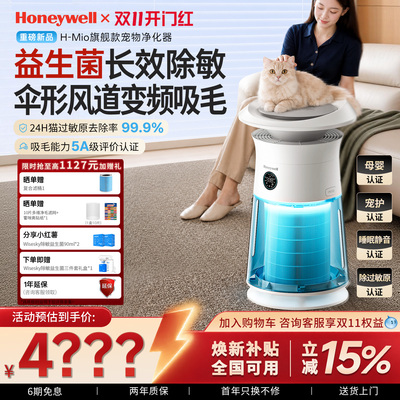 Honeywell/霍尼韦尔猫用空气净化器吸猫毛浮毛除过敏原H-Mio