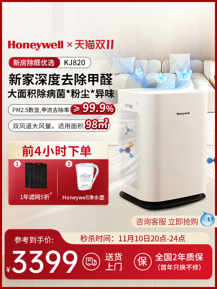 Honeywell/霍尼韦尔空气净化器家用除甲醛去吸新房室内净化机专业