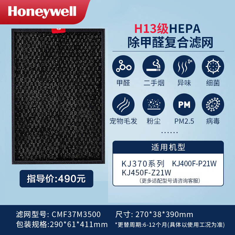 霍尼韦尔空气净化器复合滤芯滤网2号HEPA HMF38/CMF37M3500