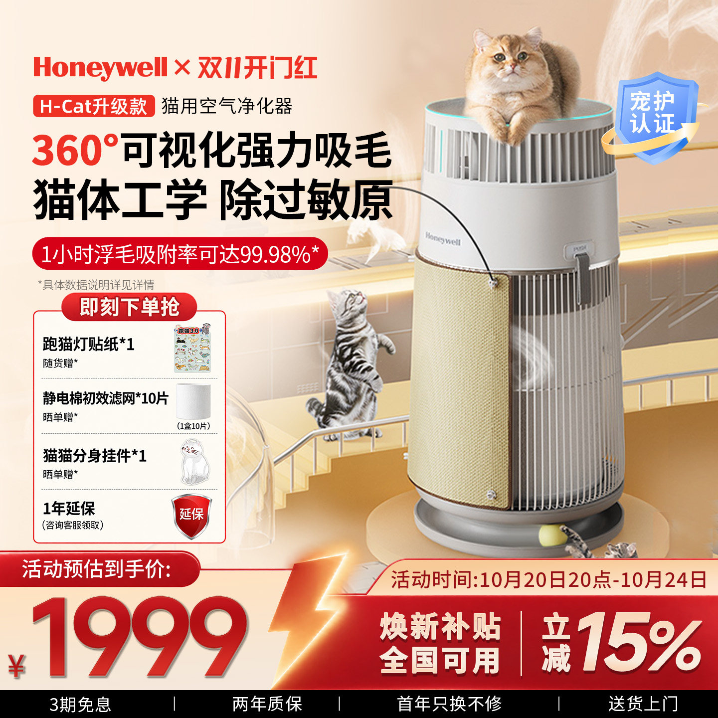 霍尼韦尔宠物猫用空气净化器吸猫毛浮毛除臭除味除敏HCat猫猫搭子